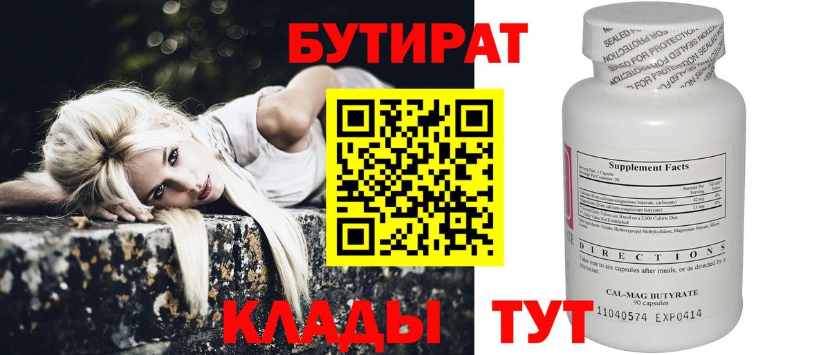 Бутират GHB Котлас
