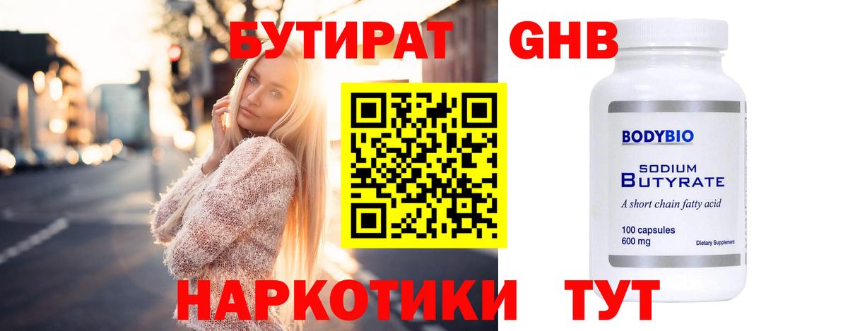 Котлас  БУТИРАТ BDO 33%  Вход с VPN 