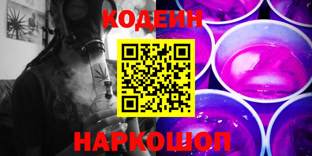 Кодеин напиток Lean (лин)  Codein напиток Lean (лин)  Котлас  Вход с VPN 