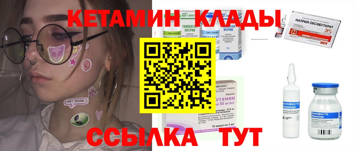 КЕТАМИН VHQ Котлас