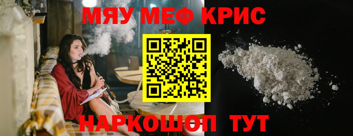 МЕФ кристаллы Котлас