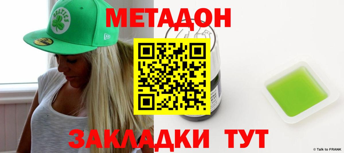 МЕТАДОН кристалл  shop официальный сайт  Метадон methadone  Котлас  Вход с VPN 
